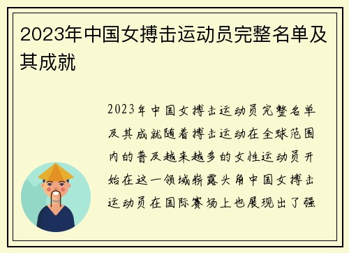 2023年中国女搏击运动员完整名单及其成就
