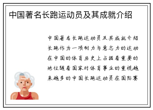 中国著名长跑运动员及其成就介绍